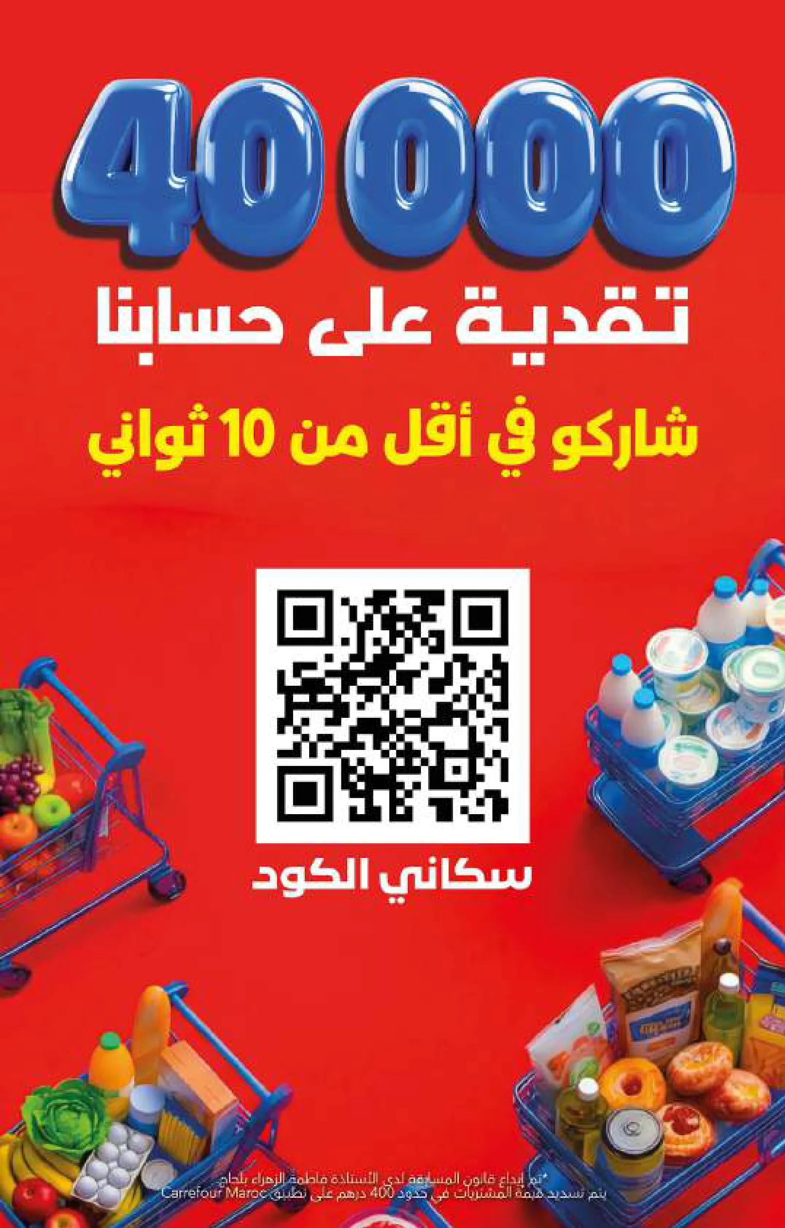 Catalogue Carrefour — page 2/56 — Offres valables du 23 avril 2026 au 13 mai 2026