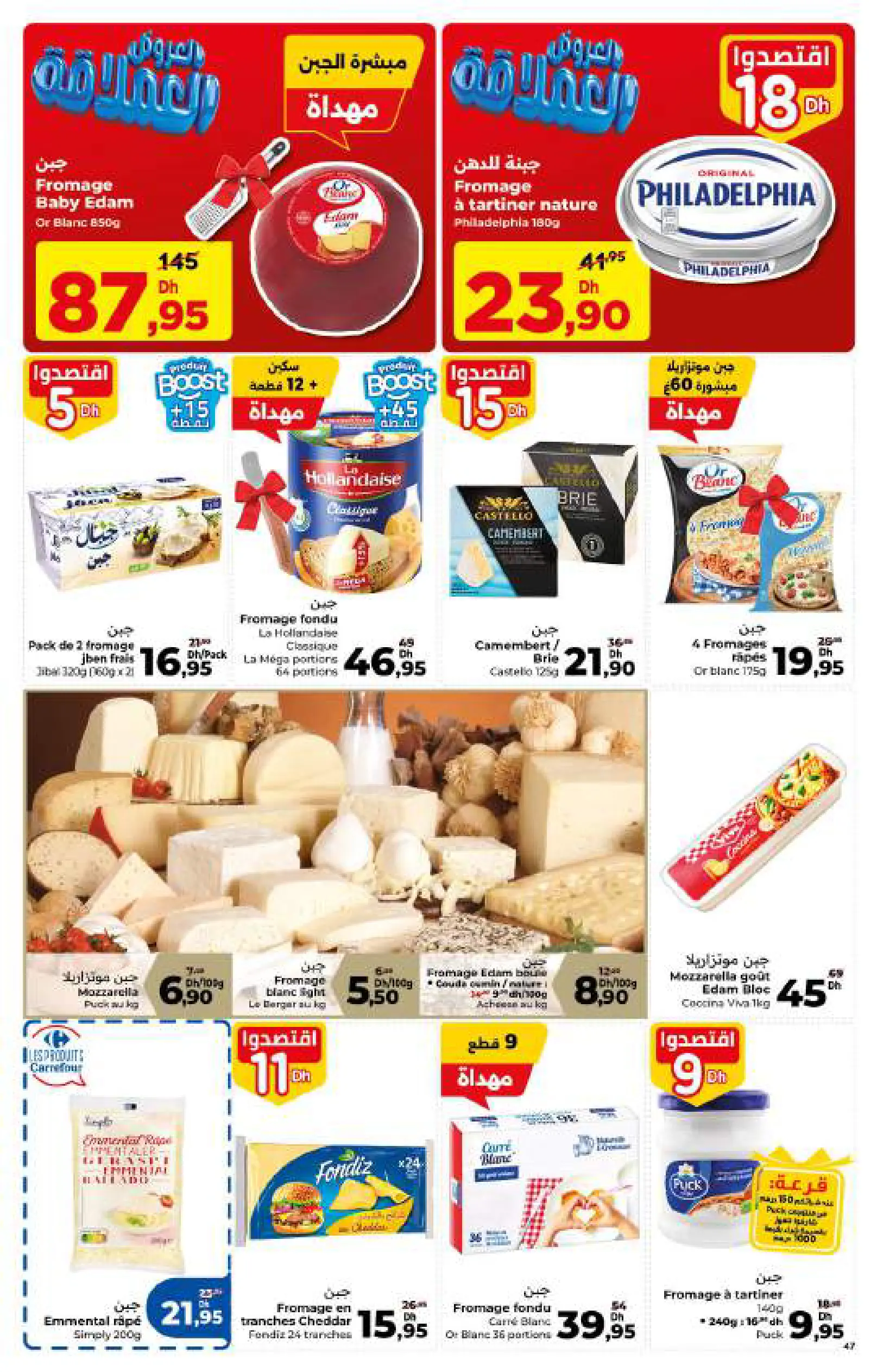 Catalogue Carrefour — page 47/56 — Offres valables du 23 avril 2026 au 13 mai 2026