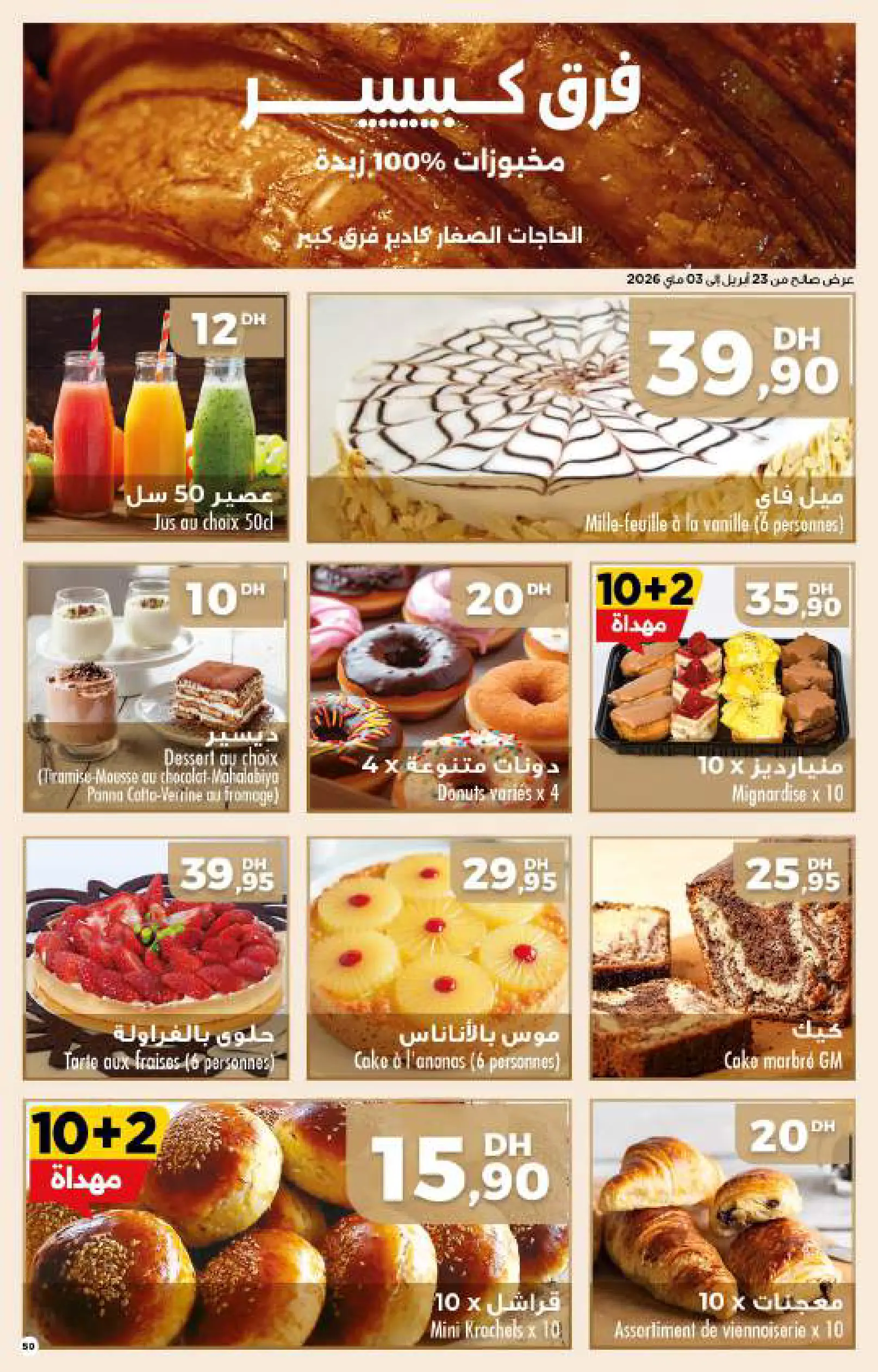 Catalogue Carrefour — page 50/56 — Offres valables du 23 avril 2026 au 13 mai 2026