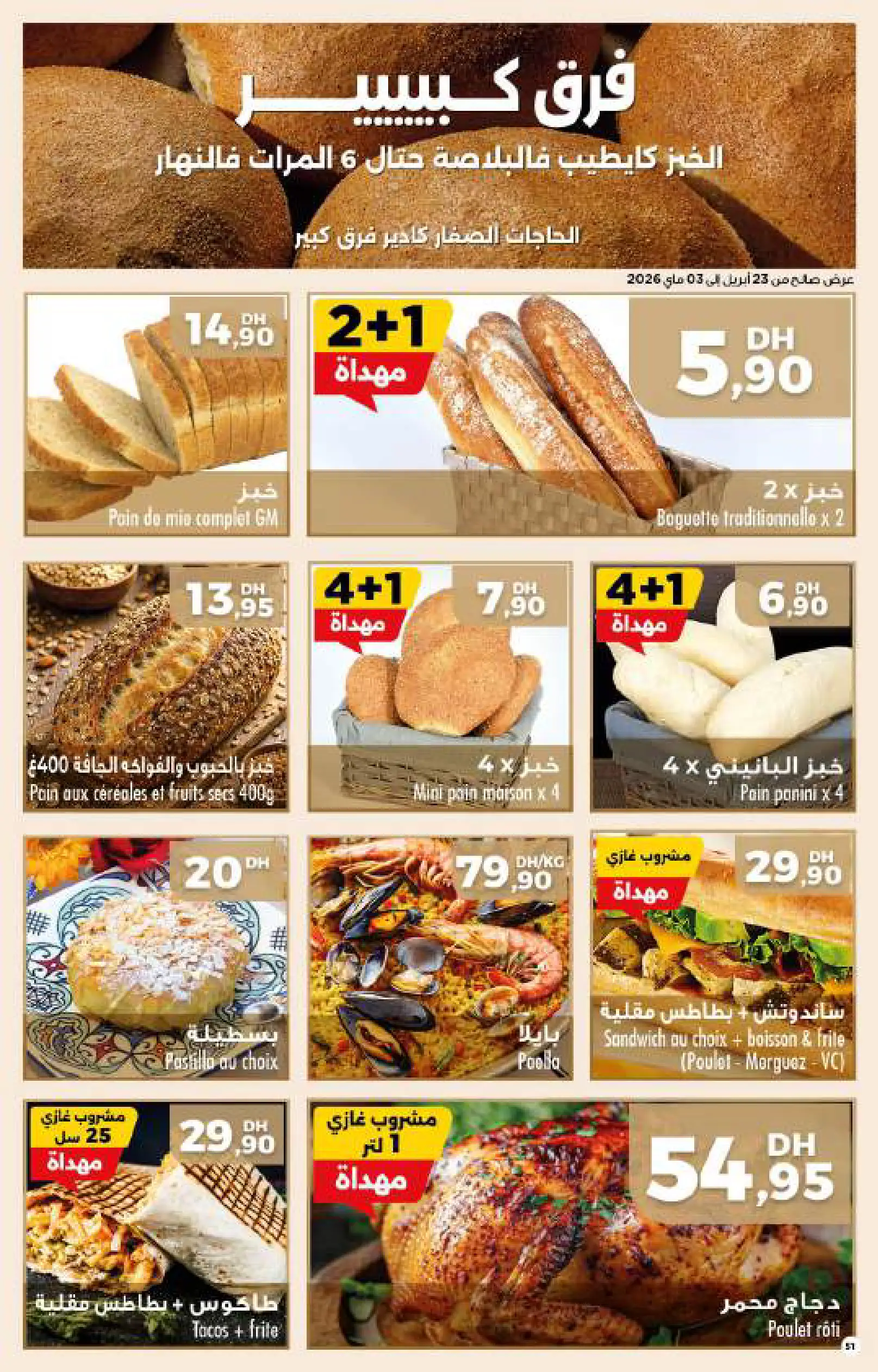 Catalogue Carrefour — page 51/56 — Offres valables du 23 avril 2026 au 13 mai 2026