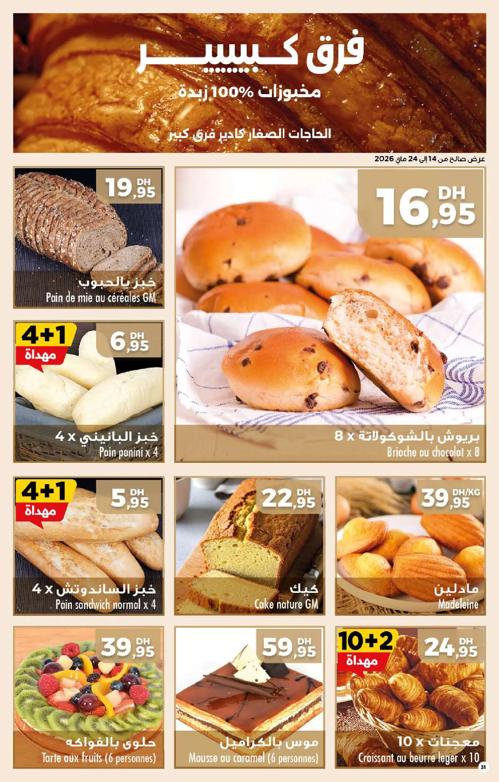 Catalogue Carrefour — page 31/36 — Offres valables du 14 mai 2026 au 3 juin 2026