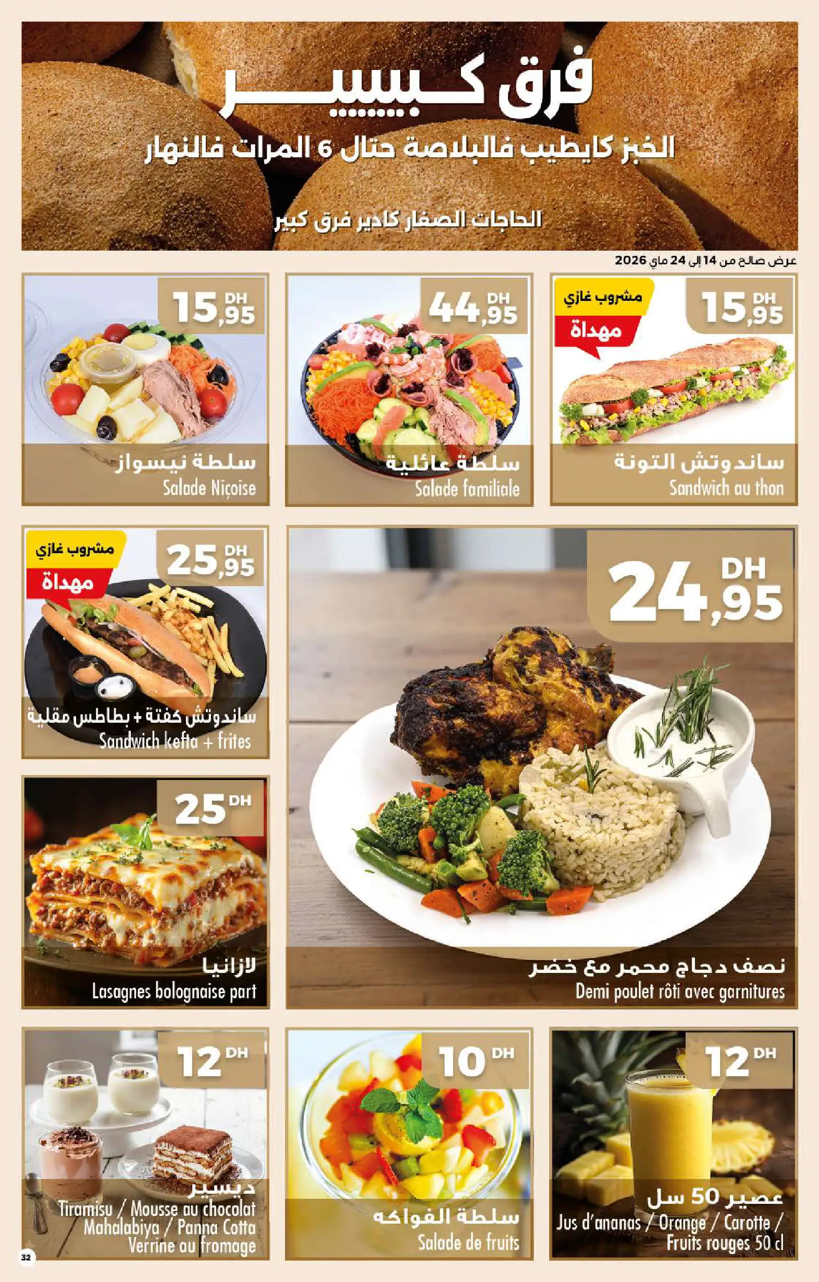 Catalogue Carrefour — page 32/36 — Offres valables du 14 mai 2026 au 3 juin 2026