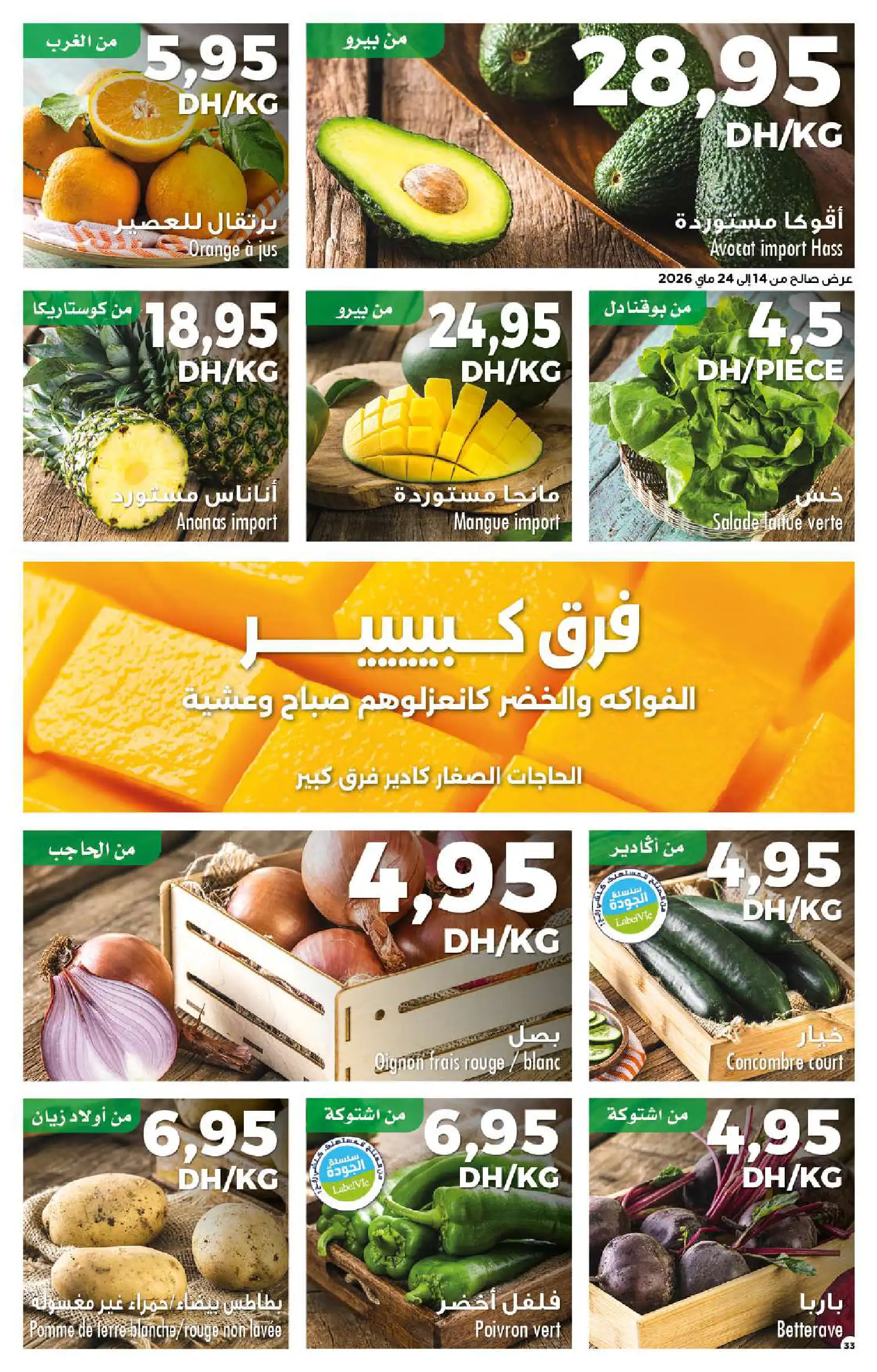 Catalogue Carrefour — page 33/36 — Offres valables du 14 mai 2026 au 3 juin 2026
