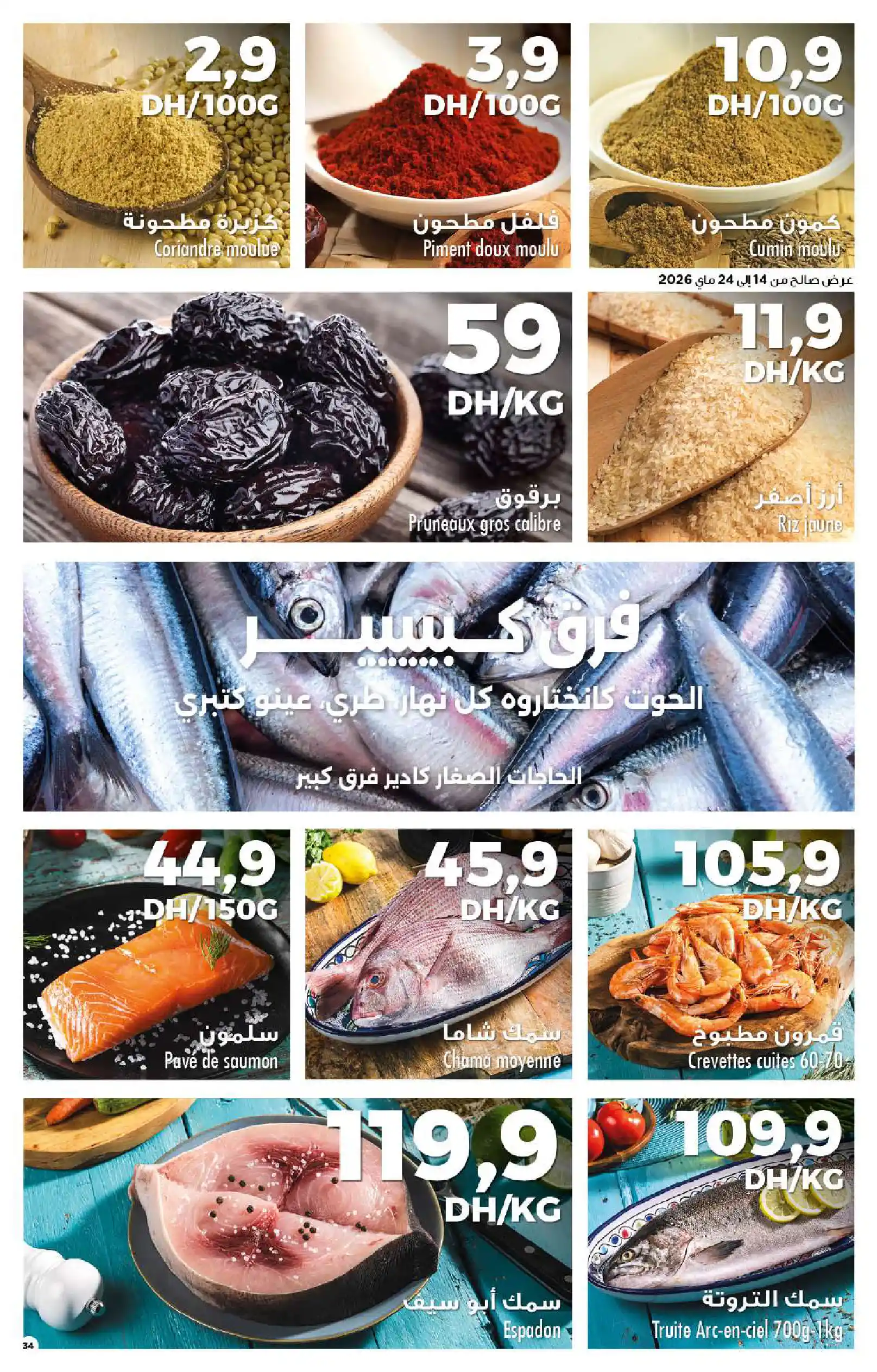 Catalogue Carrefour — page 34/36 — Offres valables du 14 mai 2026 au 3 juin 2026