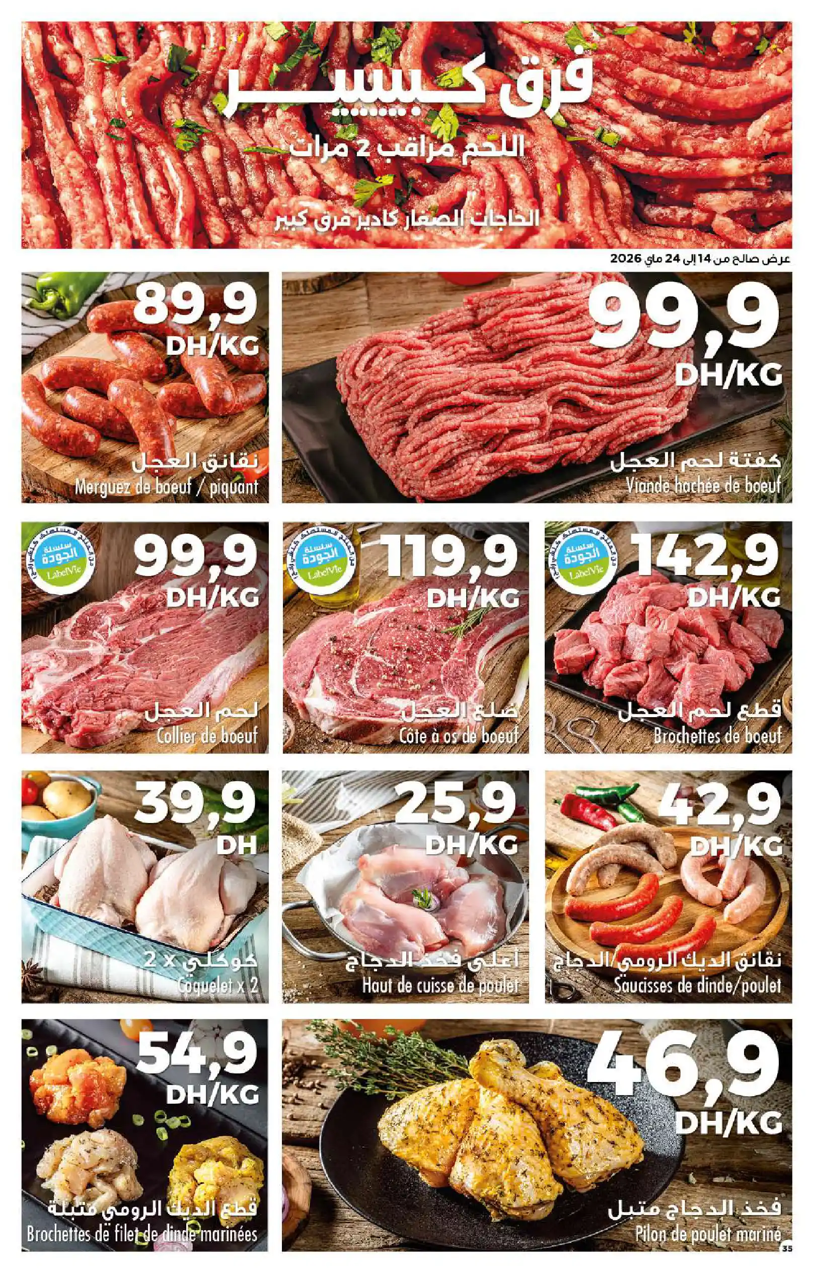 Catalogue Carrefour — page 35/36 — Offres valables du 14 mai 2026 au 3 juin 2026