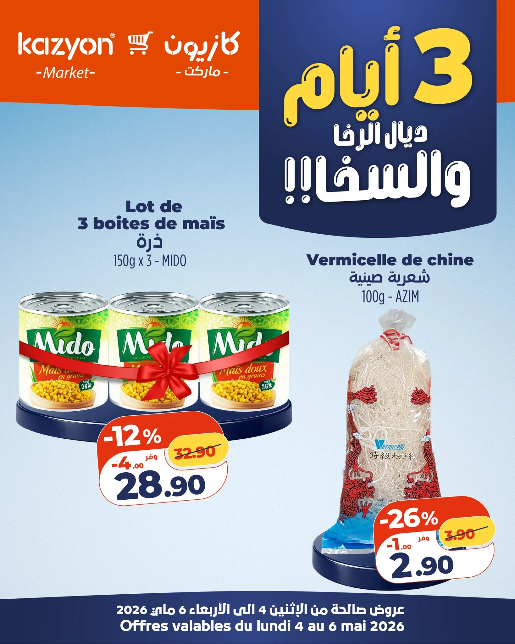 Catalogue Kazyon — page 2/5 — Offres valables du 4 mai 2026 au 6 mai 2026