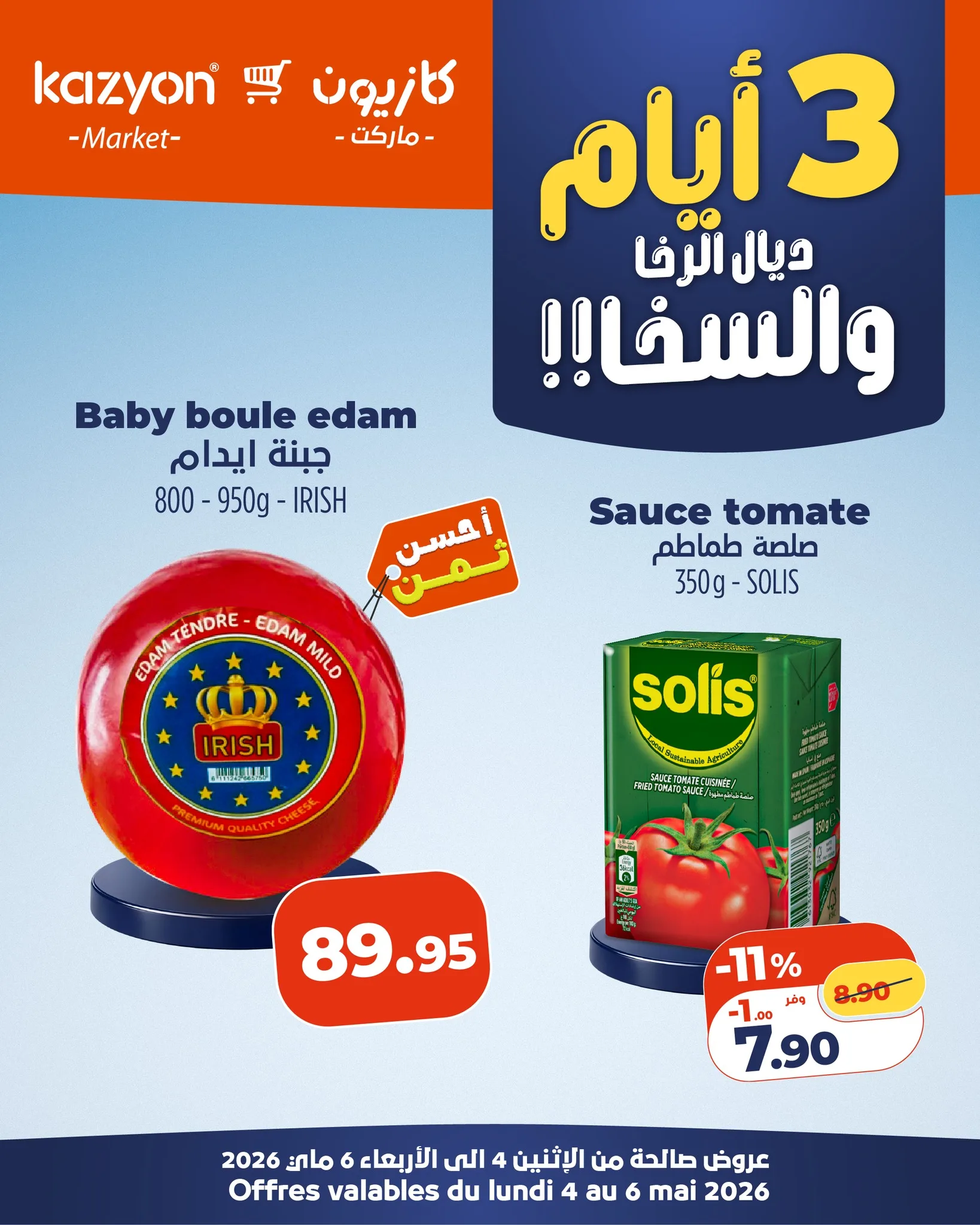 Catalogue Kazyon — page 3/5 — Offres valables du 4 mai 2026 au 6 mai 2026