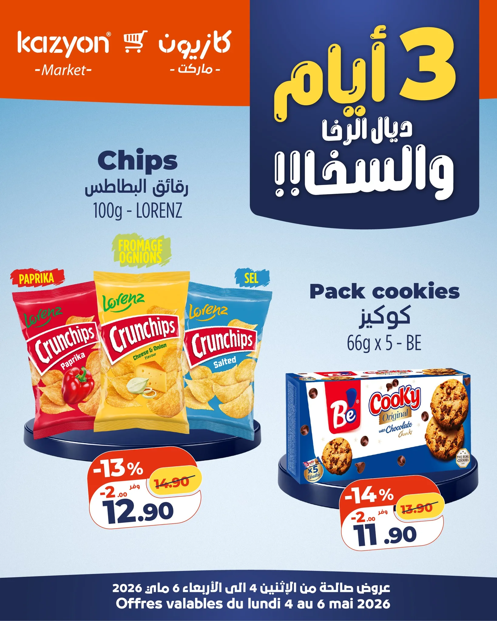 Catalogue Kazyon — page 4/5 — Offres valables du 4 mai 2026 au 6 mai 2026