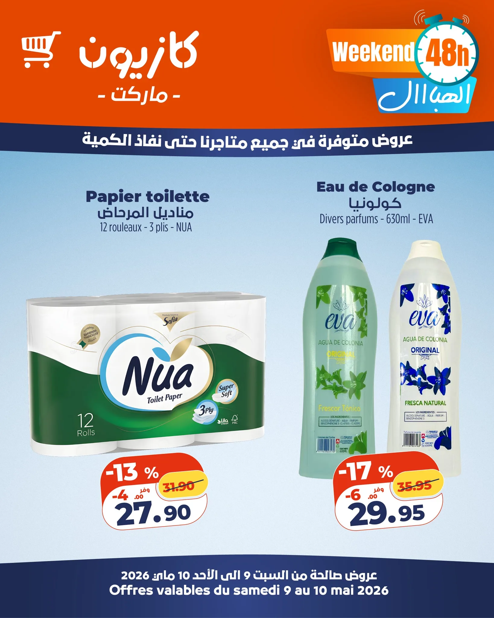Catalogue Kazyon — page 3/7 — Offres valables du 9 mai 2026 au 10 mai 2026