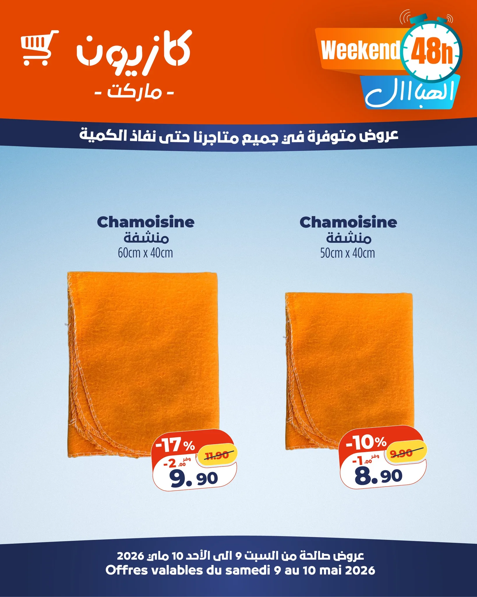 Catalogue Kazyon — page 6/7 — Offres valables du 9 mai 2026 au 10 mai 2026