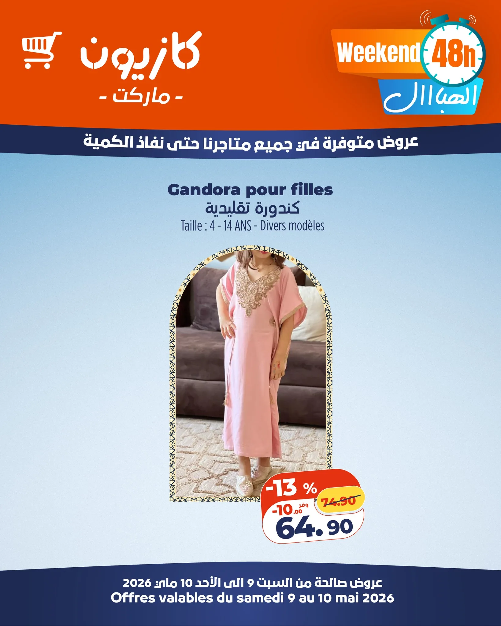 Catalogue Kazyon — page 7/7 — Offres valables du 9 mai 2026 au 10 mai 2026