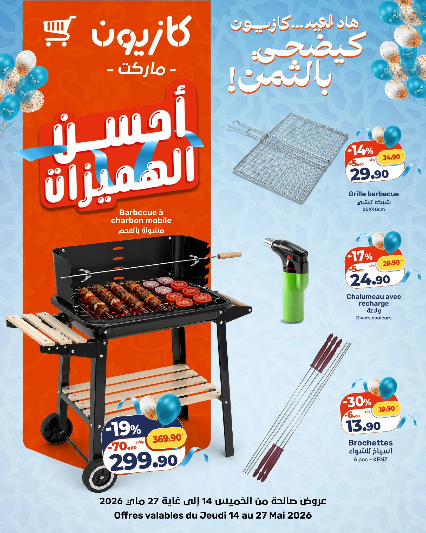 Catalogue Kazyon — page 5/14 — Offres valables du 14 mai 2026 au 27 mai 2026