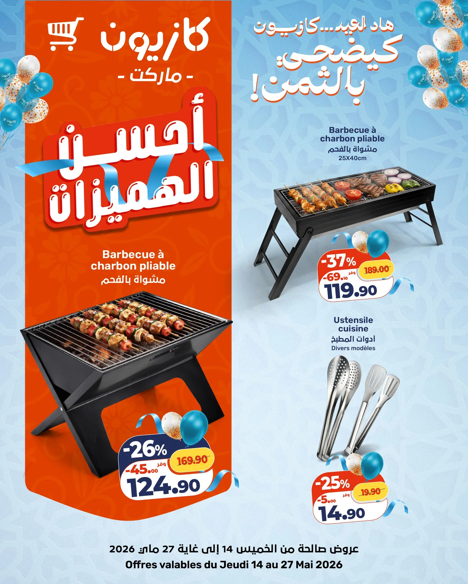 Catalogue Kazyon — page 6/14 — Offres valables du 14 mai 2026 au 27 mai 2026