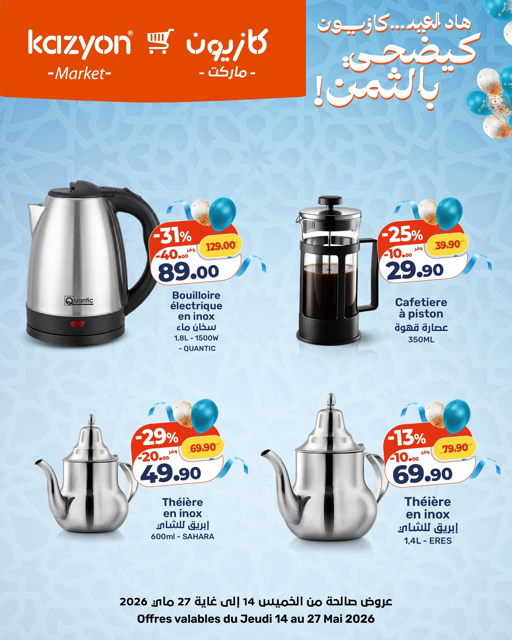 Catalogue Kazyon — page 8/14 — Offres valables du 14 mai 2026 au 27 mai 2026