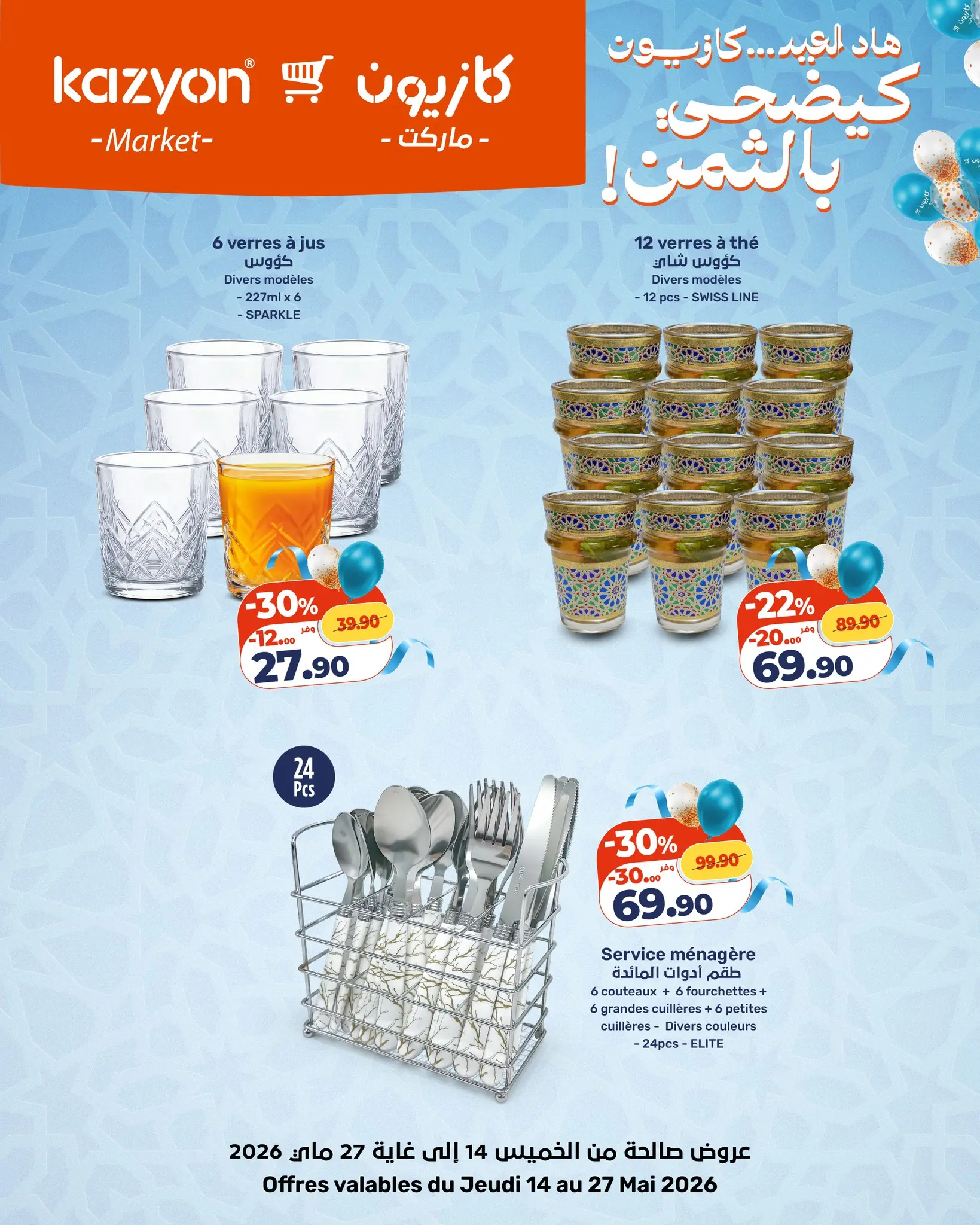 Catalogue Kazyon — page 12/14 — Offres valables du 14 mai 2026 au 27 mai 2026