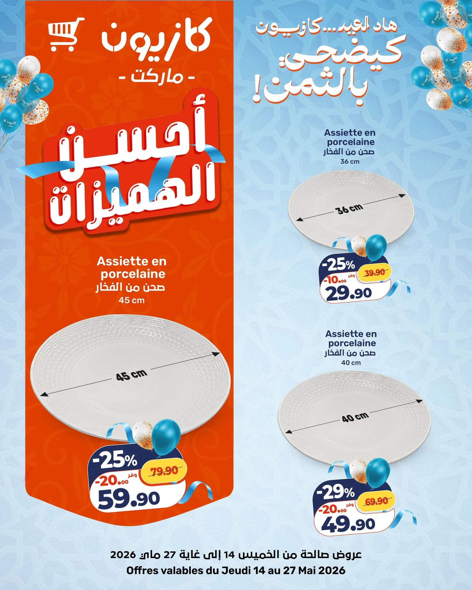 Catalogue Kazyon — page 13/14 — Offres valables du 14 mai 2026 au 27 mai 2026