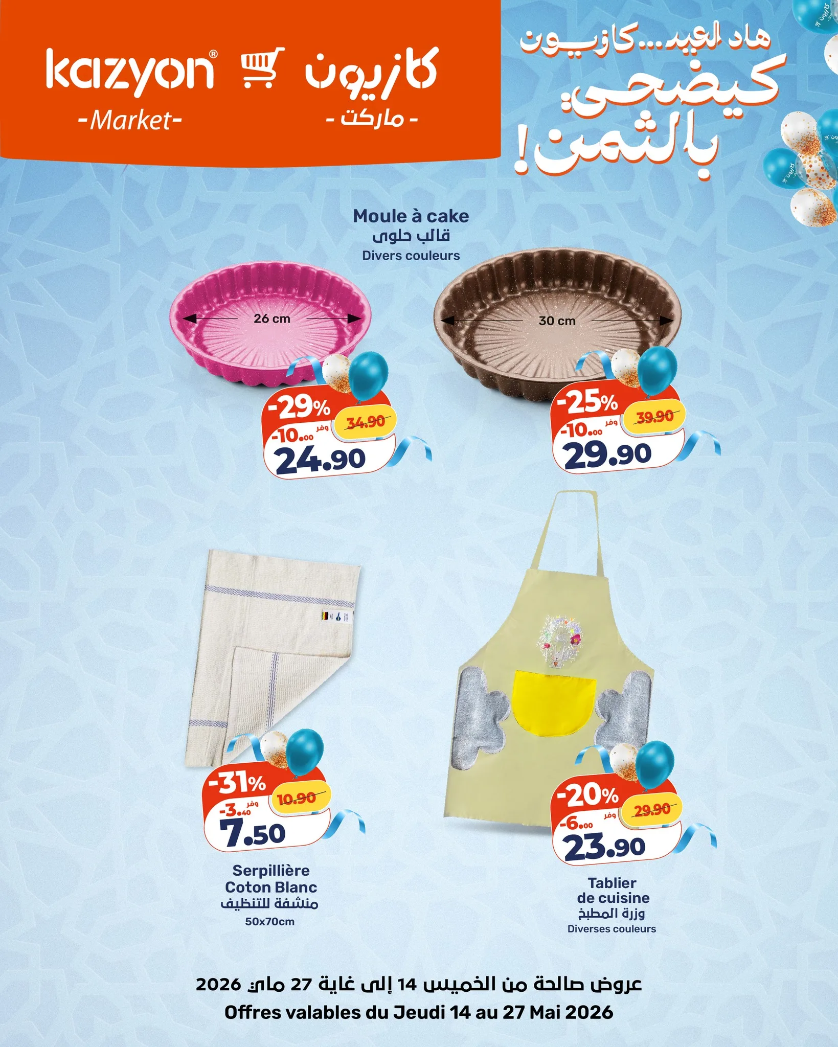 Catalogue Kazyon — page 14/14 — Offres valables du 14 mai 2026 au 27 mai 2026