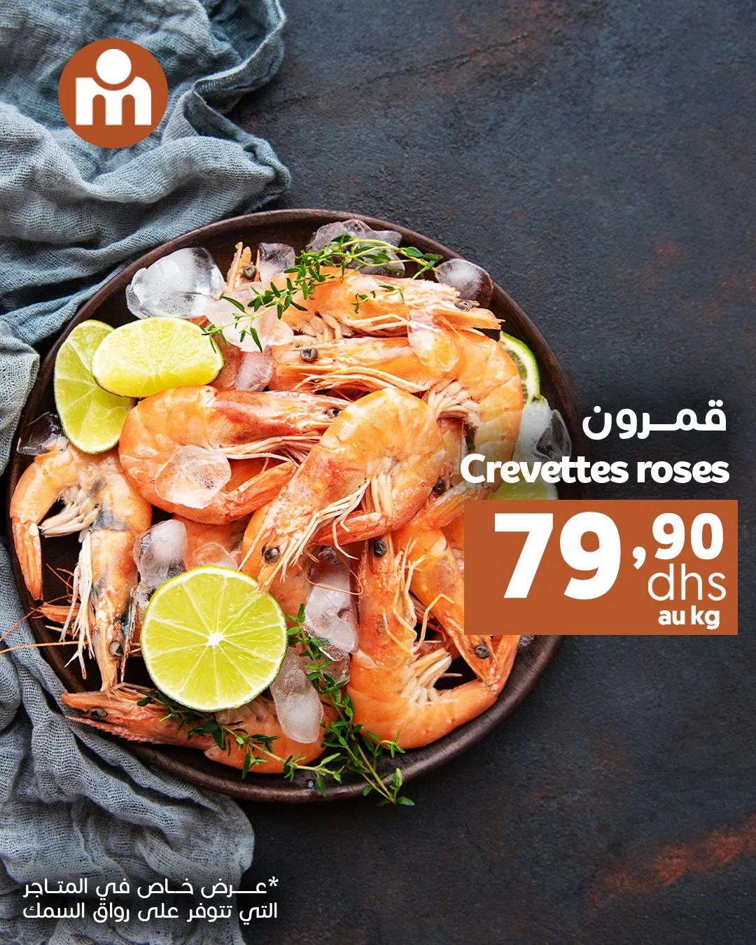 Catalogue Marjane Market — page 7/7 — Offres valables du 8 mai 2026 au 10 mai 2026